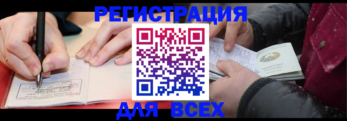 временная регистрация для всех в Миллерово